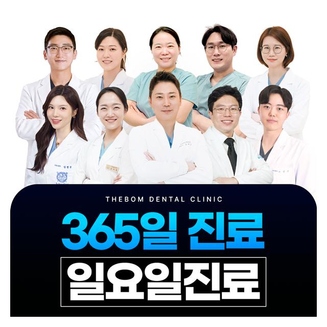 바쁜현대인을 위한 365일 진료, 일요일 진료 걱정말고 방문하세요