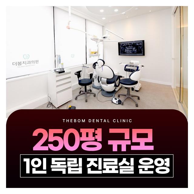 쾌적한 250평 규모 1인 독립 진료실 운영으로 편안하게